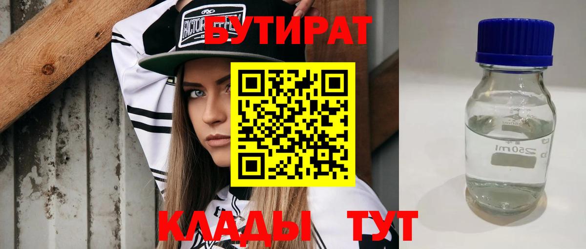 БУТИРАТ оксибутират  Вход с VPN  Среднеуральск 