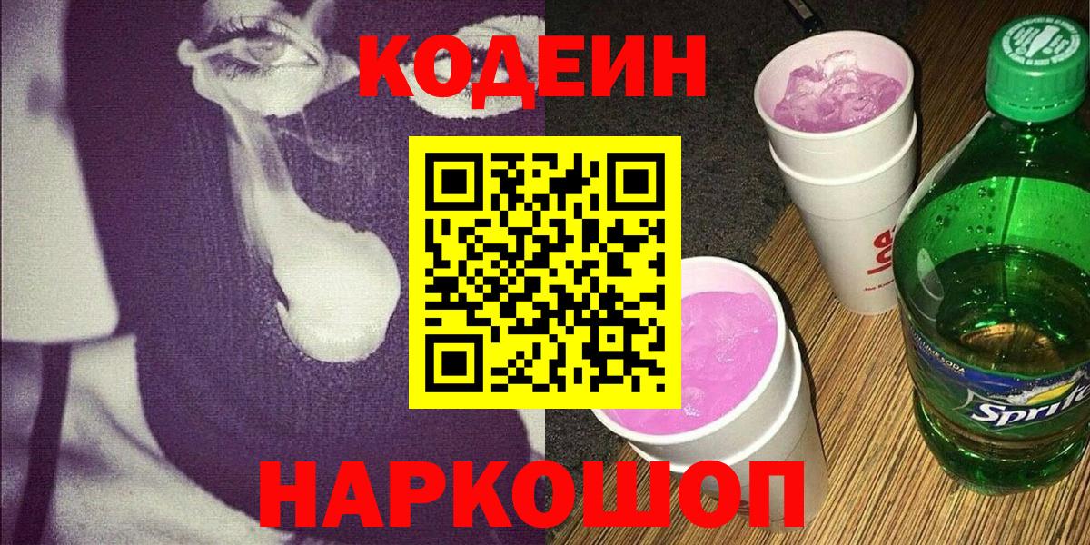 Кодеин напиток Lean (лин)  Кодеиновый сироп Lean напиток Lean (лин)  Вход с VPN  Среднеуральск 
