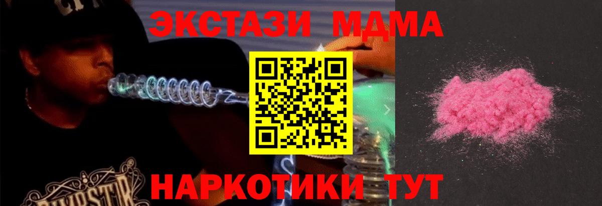 МДМА кристаллы  Вход с VPN  Среднеуральск  МДМА Molly 